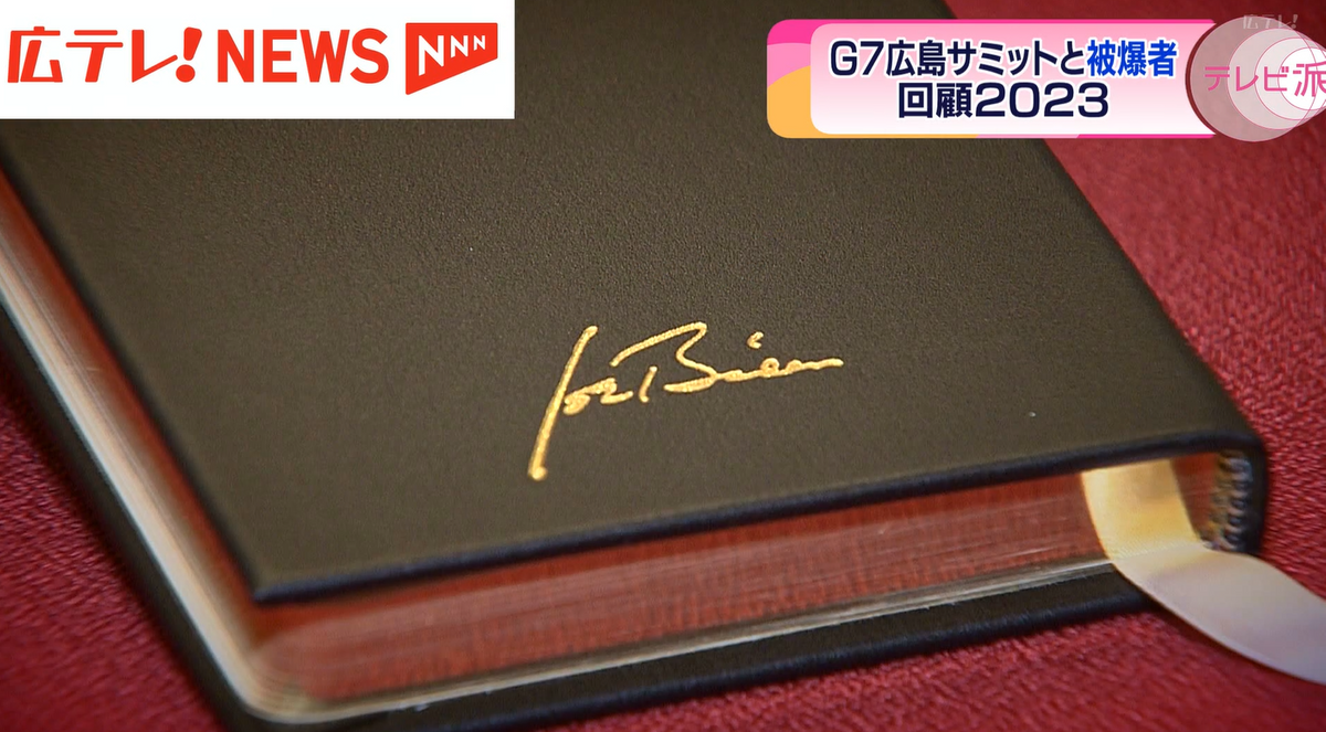 小倉さんが受け取った手帳には、大統領の「しるし」も刻まれている