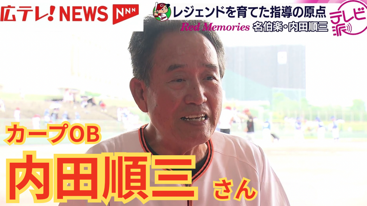 カープ 歴代 監督