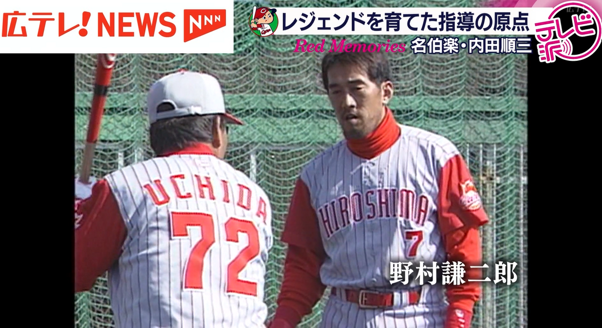 カープ】球界随一の名コーチ・内田順三さん 教え子には歴代の監督たち