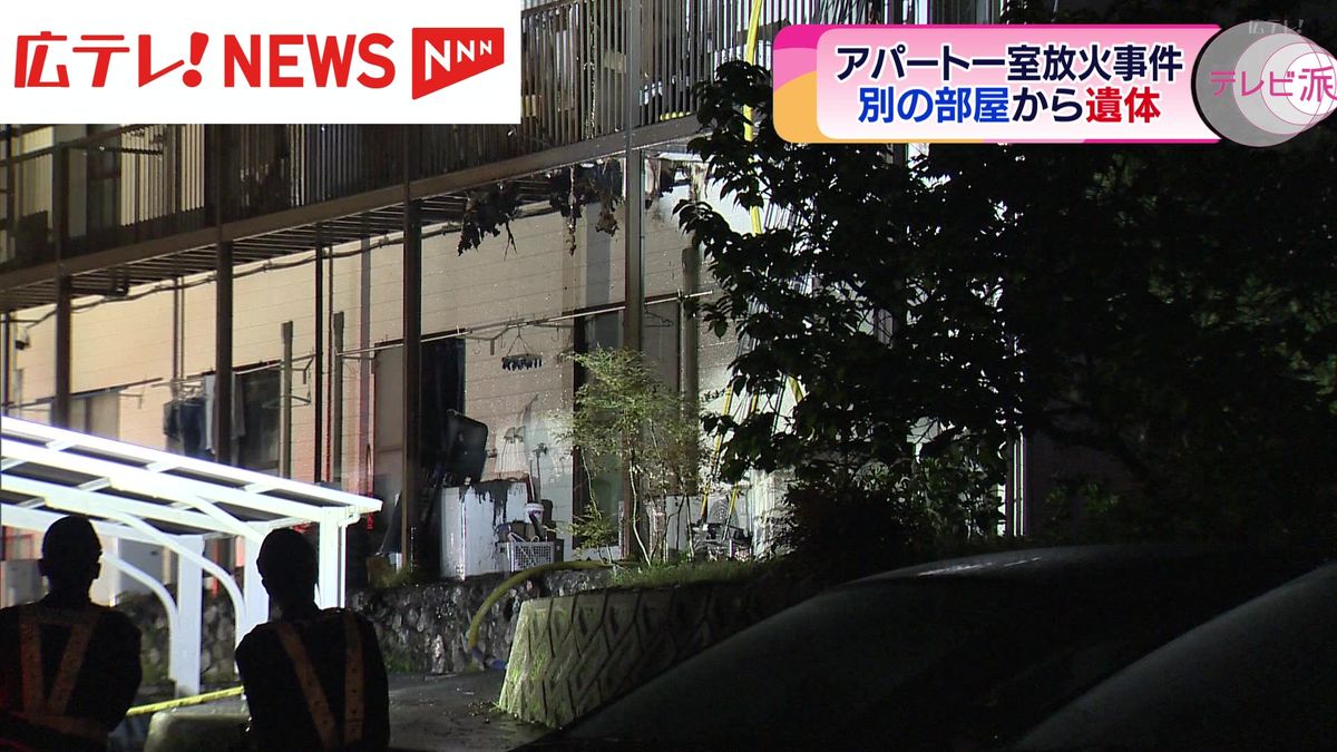 ことし4月のアパート火災・別の部屋から遺体発見　広島
