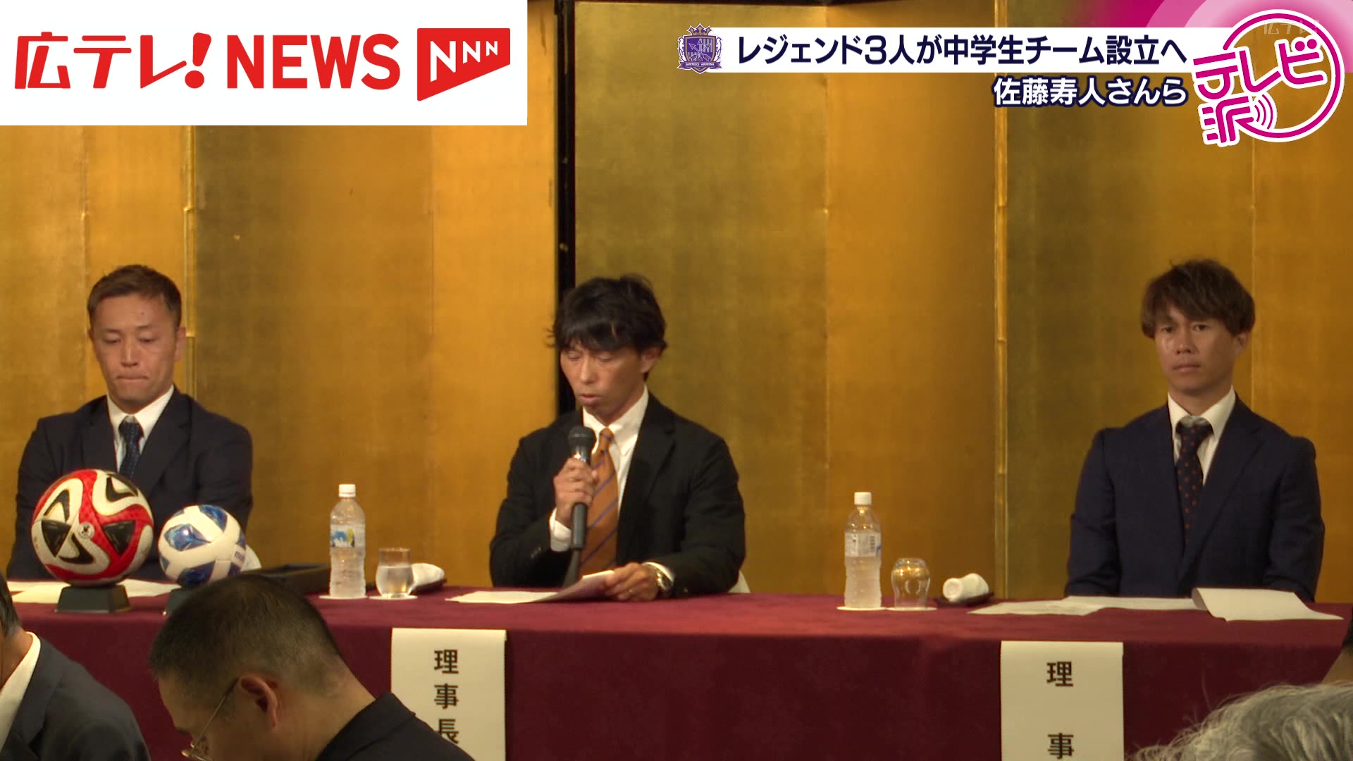 元サンフレッチェ広島の佐藤寿人さんらが中学生チームを設立へ（2025年