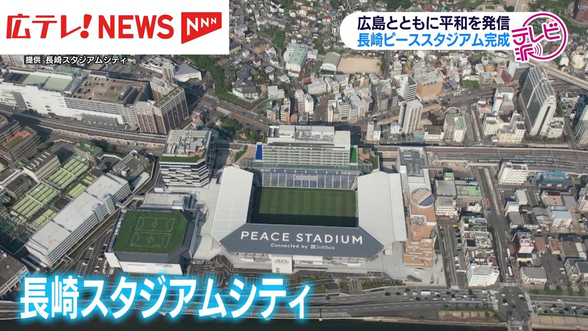 長崎にも「ピース」がついたスタジアム　ホテルにはサンフレッチェとコラボした部屋も　平和への思いを共有