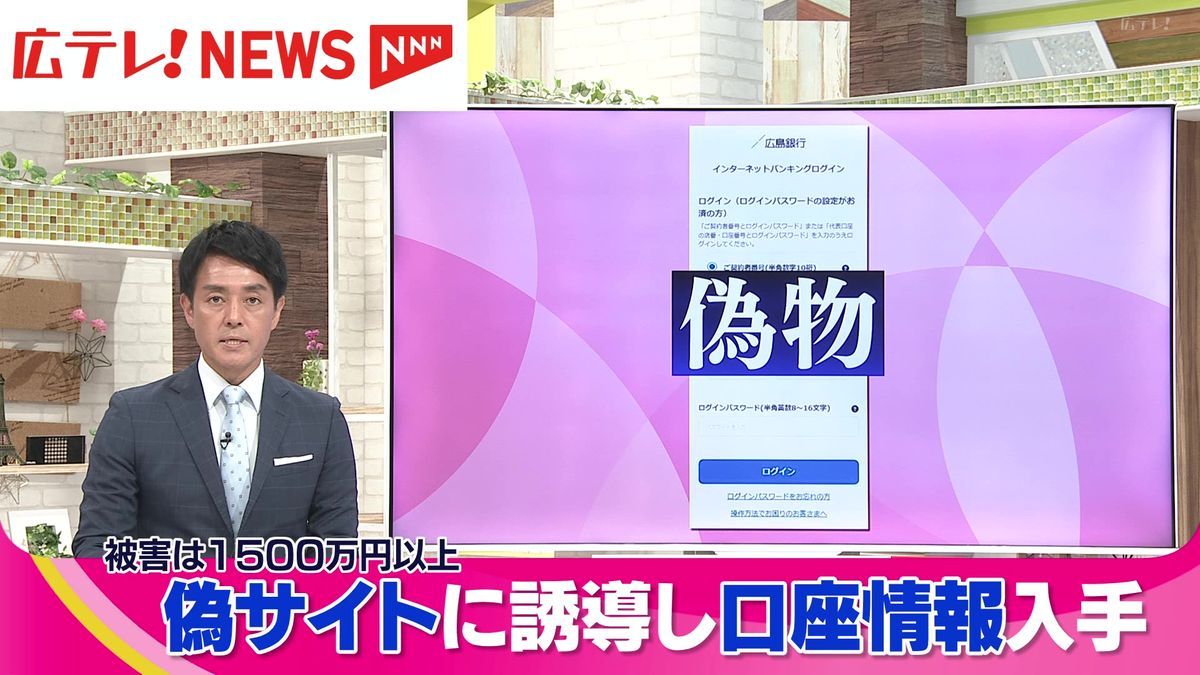 広島銀行を装った偽サイト　1500万円以上の不正送金被害を確認で注意喚起