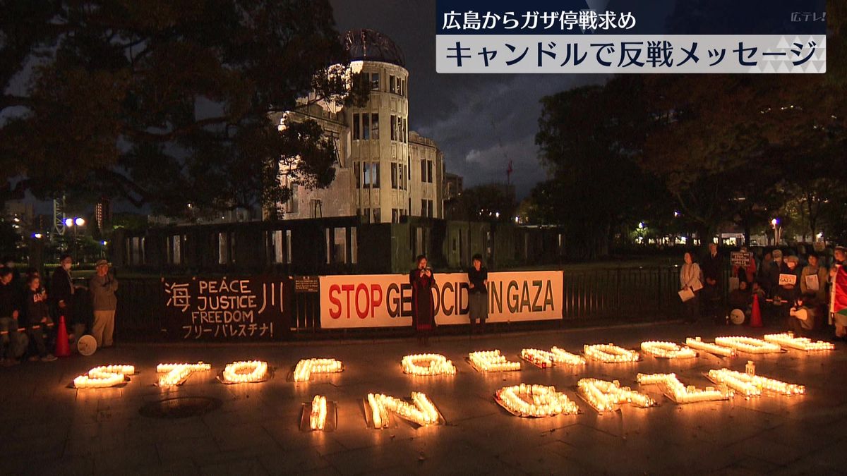広島からガザ地区の停戦求め　キャンドルで反戦メッセージ