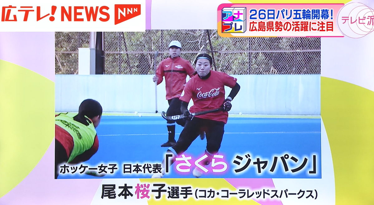 「さくら」ジャパンの尾本「桜」子選手！