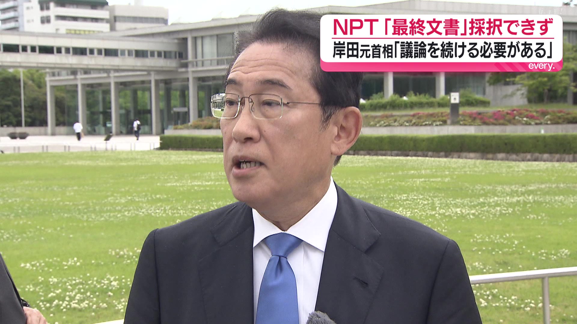 核拡散防止条約再検討会議で「最終文書」採択できず（2026年5月23日