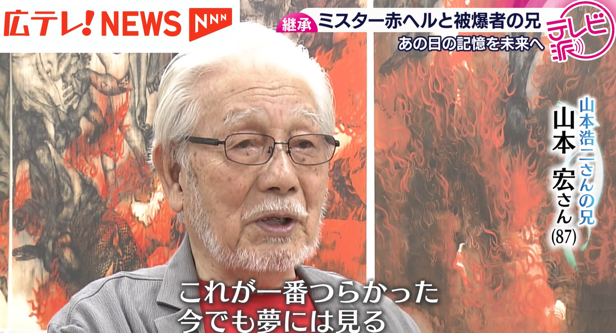 2ページ目 【被爆80年】ミスター赤ヘル・山本浩二さんの兄 「若い人