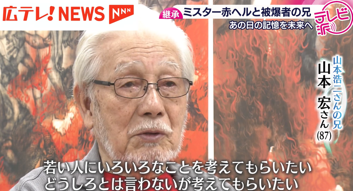 2ページ目 【被爆80年】ミスター赤ヘル・山本浩二さんの兄 「若い人