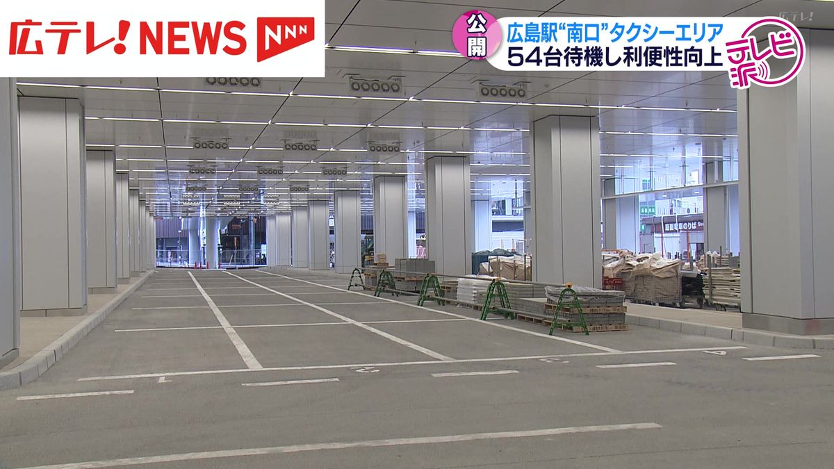 広島駅南口にタクシーエリア　８日から利用開始