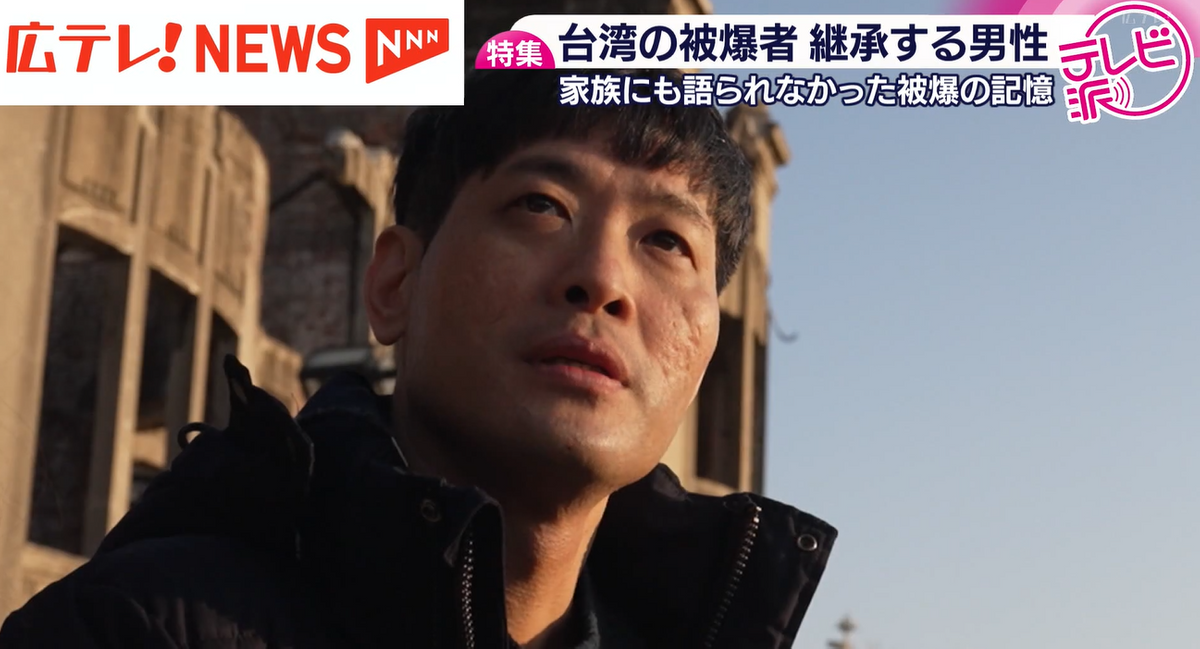特集】台湾出身の被爆者の足跡をたどる男性 「私の役割は証言を連鎖