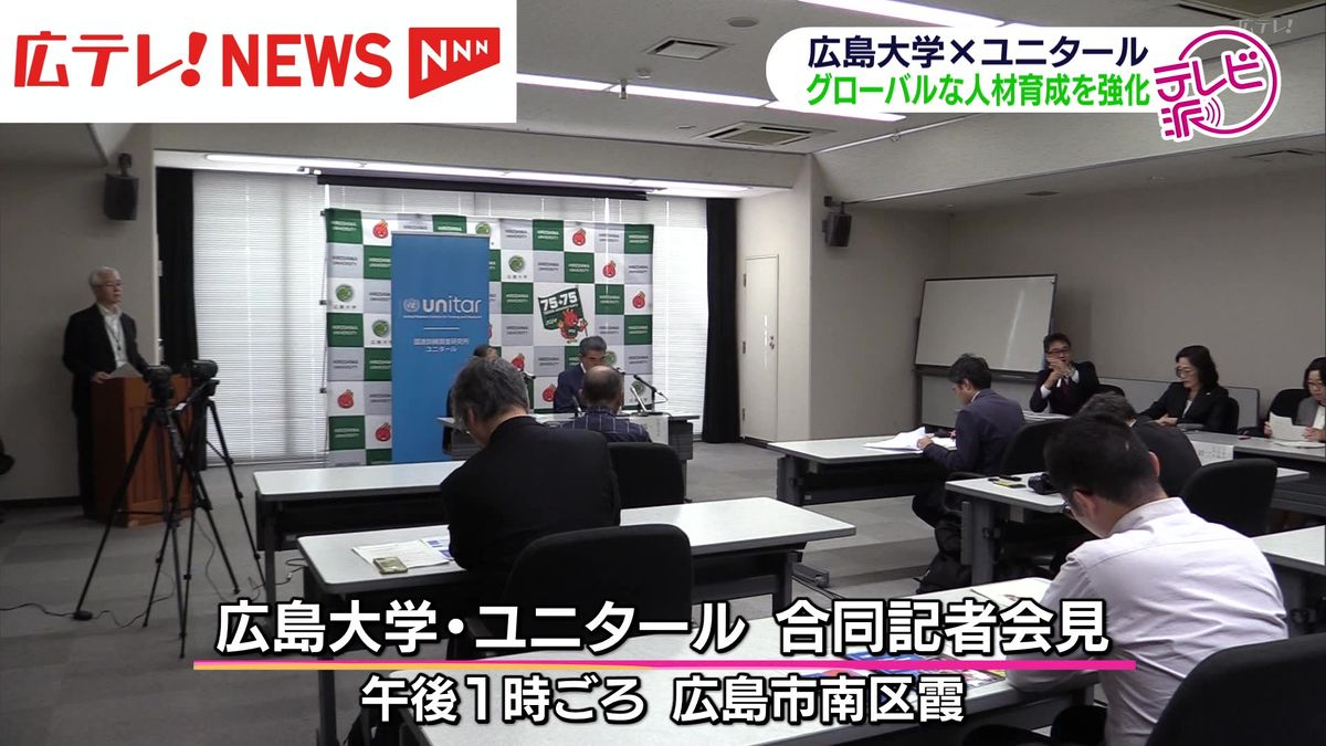 広島大学 × ユニタール　国際機関で活躍する人材を育成