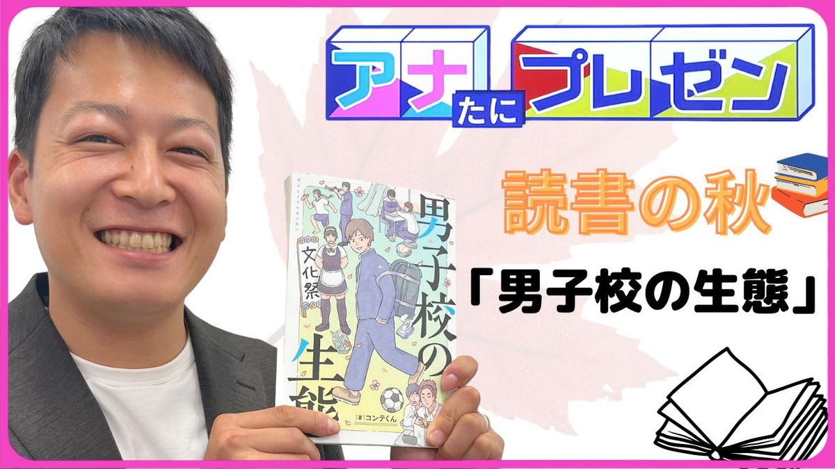 読書の秋におすすめ！　期間限定で登場する書店　広島の学校がモデルとなった話題の本【アナたにプレゼン・テレビ派】