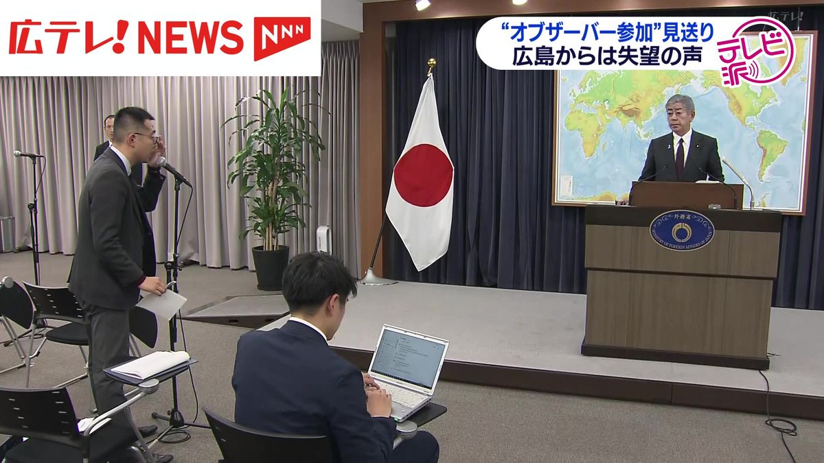 核禁条約会議オブザーバー参加「見送り」　広島は失望の声