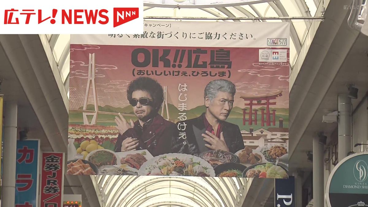 OK!!広島」奥田民生さんと吉川晃司さんが広島の食の魅力を発信 広島 