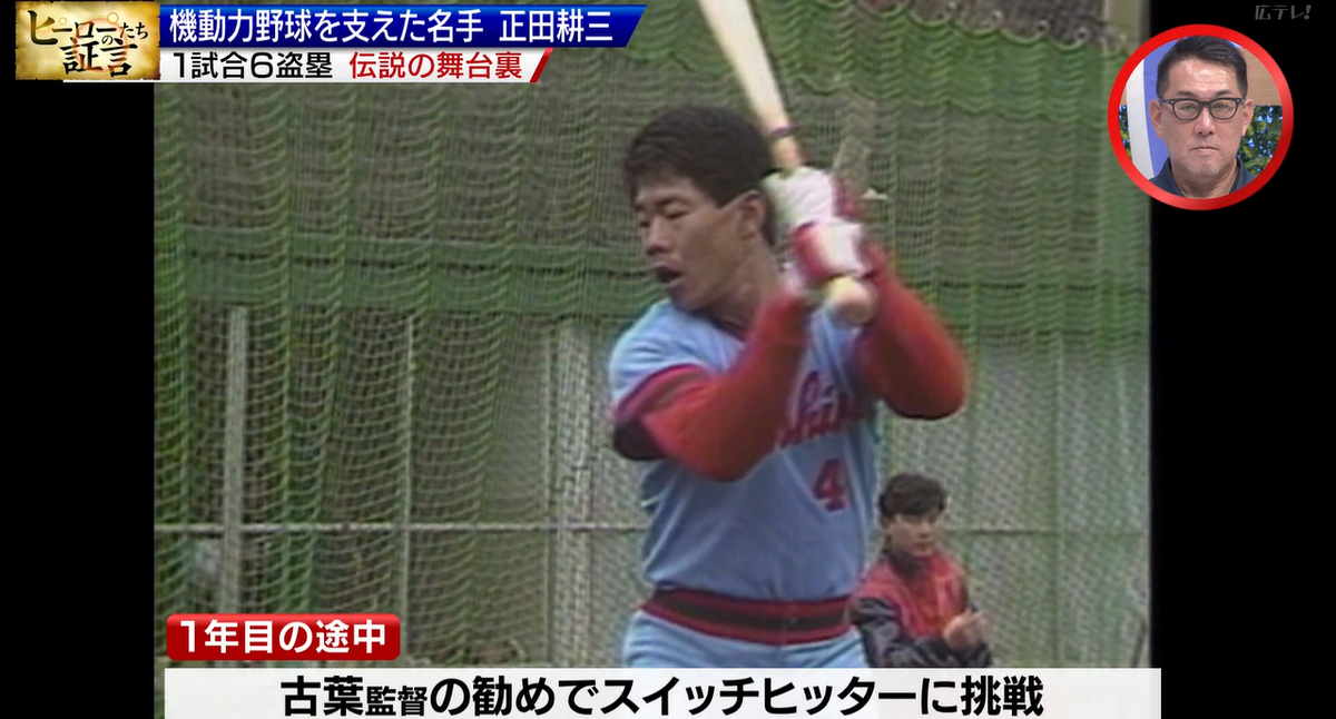 カープ】俊足巧打の二塁手・正田耕三さん 今も破られていないプロ野球 