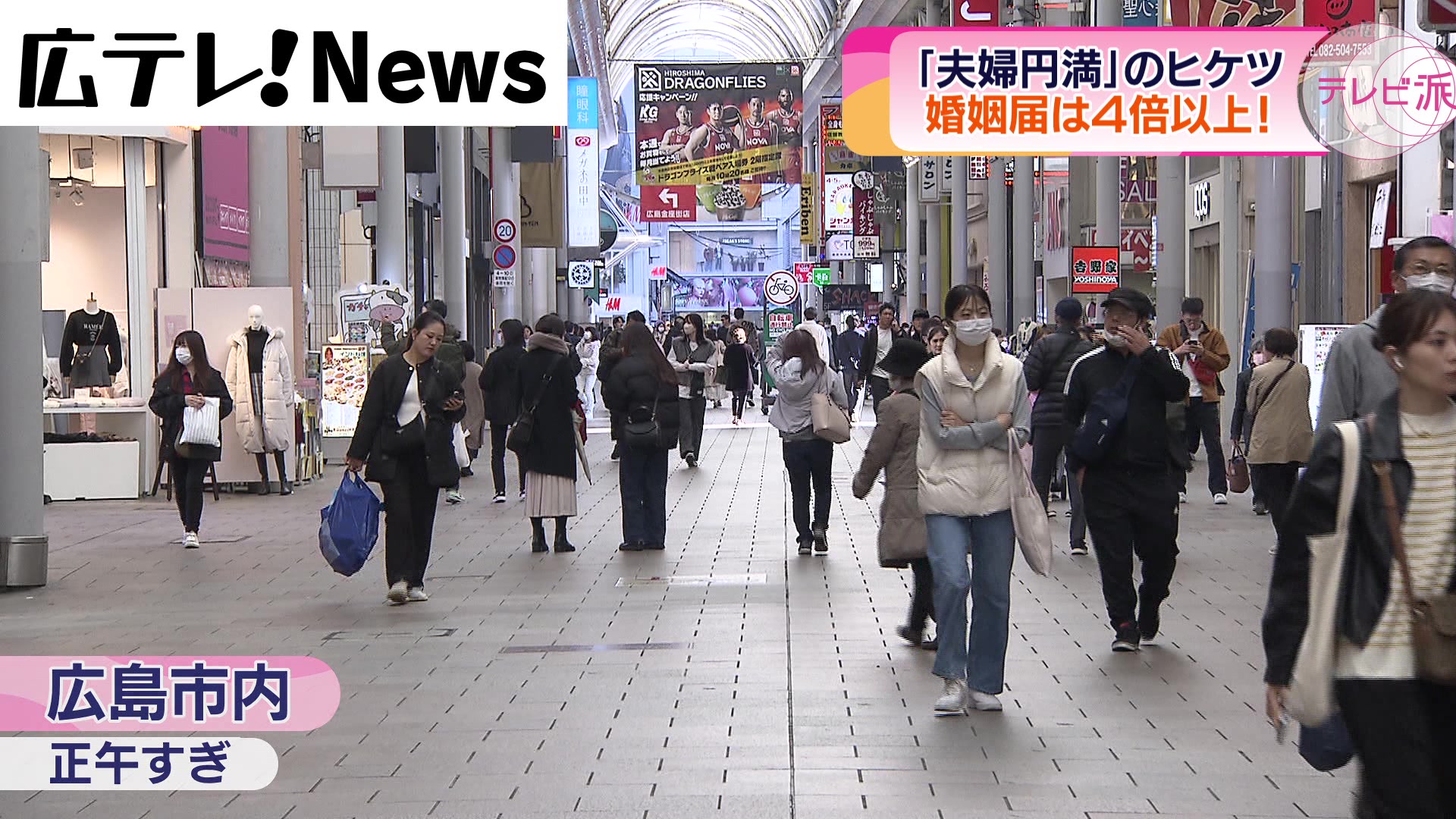 11月22日は「いい夫婦の日」 仲良く暮らす秘訣は？｜広テレ！NEWS NNN