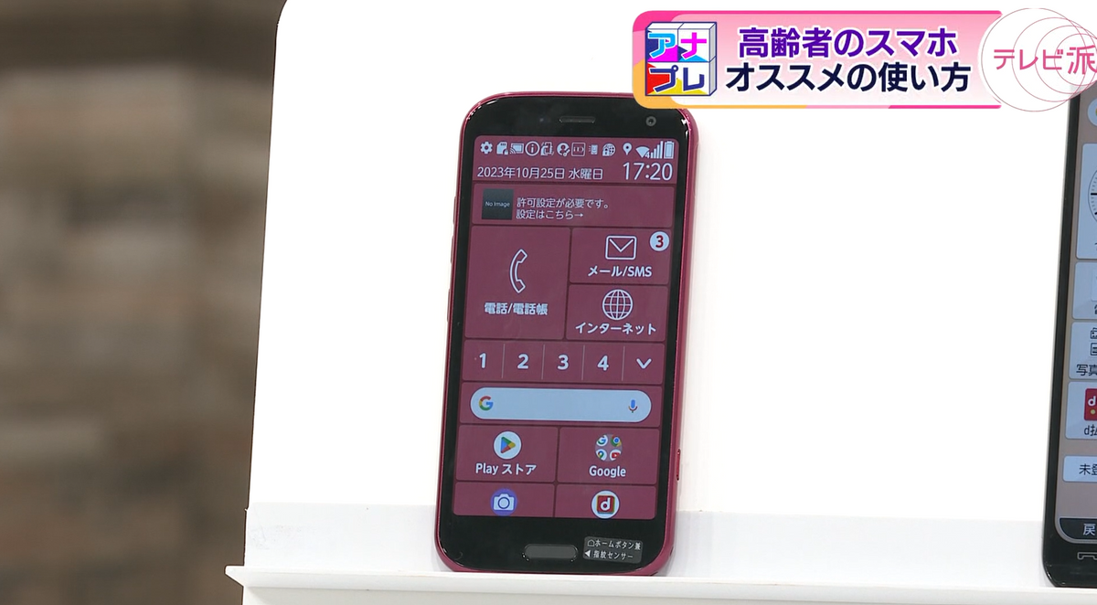 らくらくスマートフォン