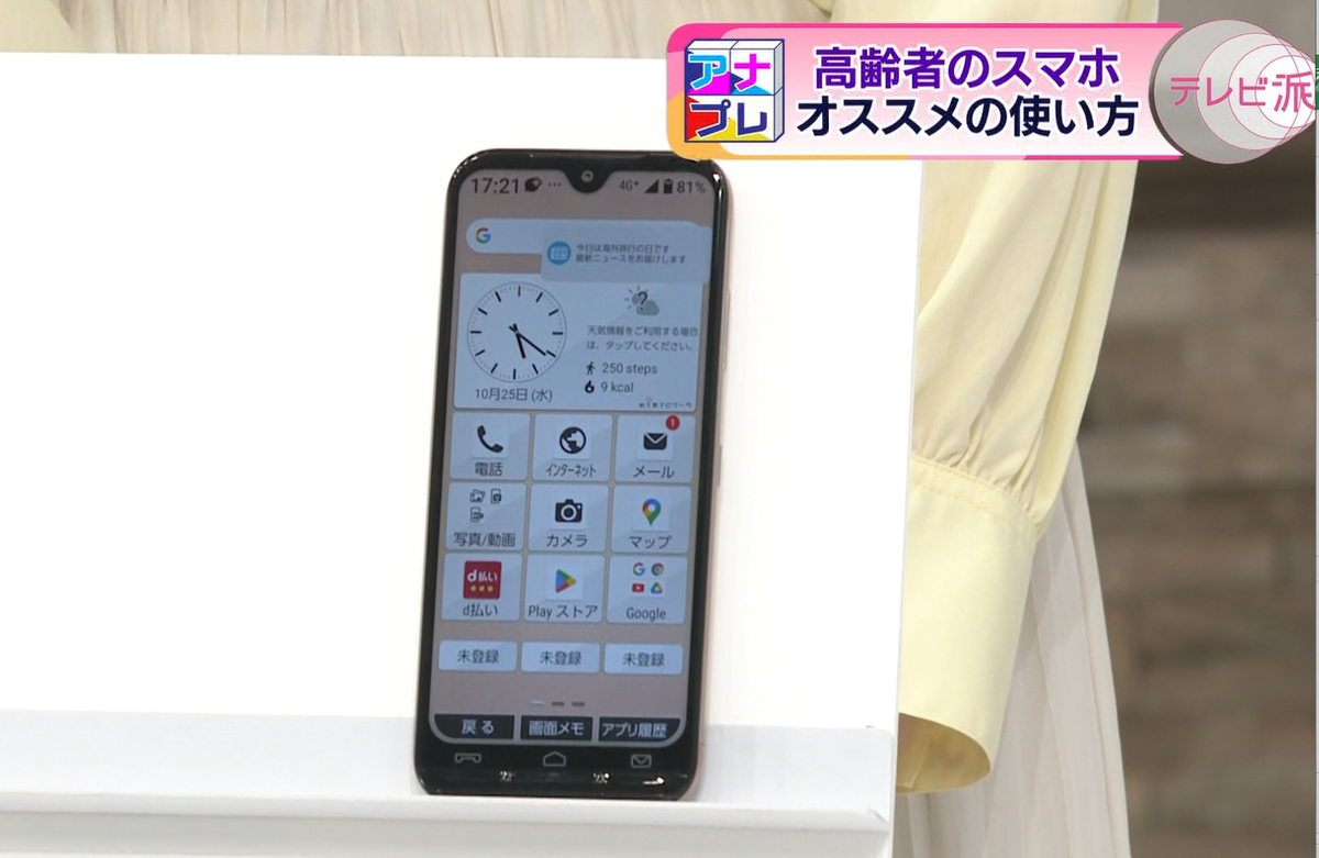 あんしんスマホ