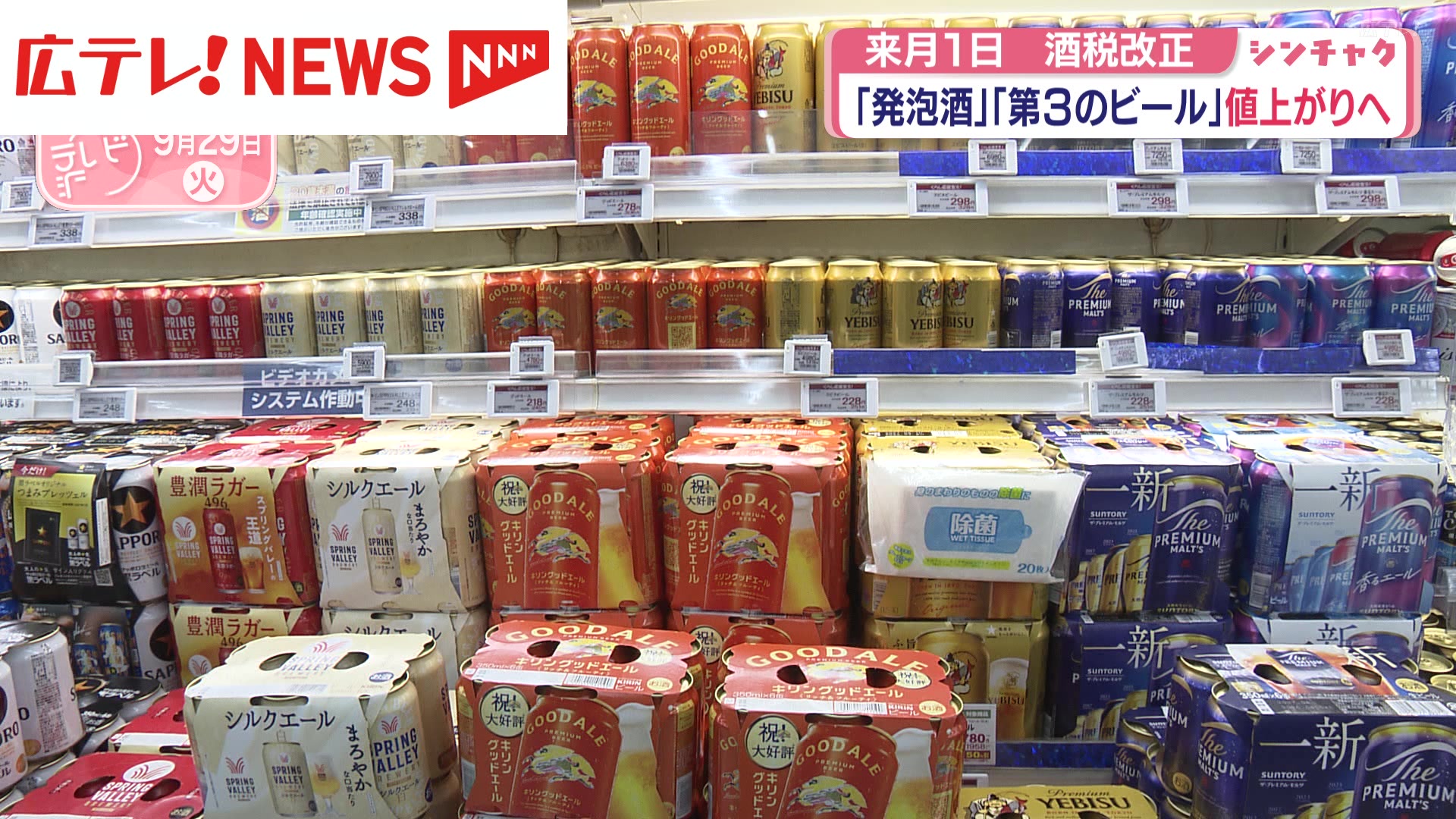 10月1日酒税改正 「発泡酒」「第3のビール」値上がりへ（2026年9月29日