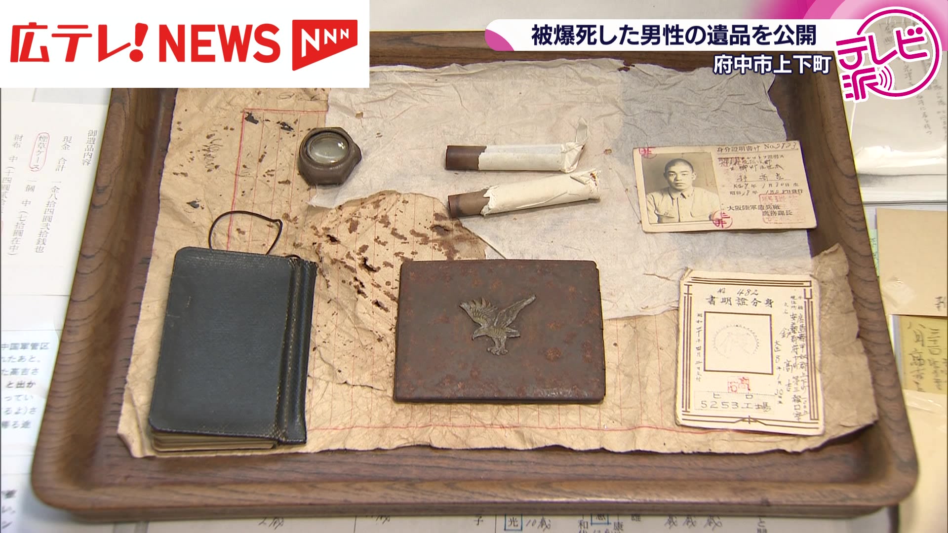被爆80年の節目に原爆の悲惨さ伝える 被爆死した男性の遺品公開 広島