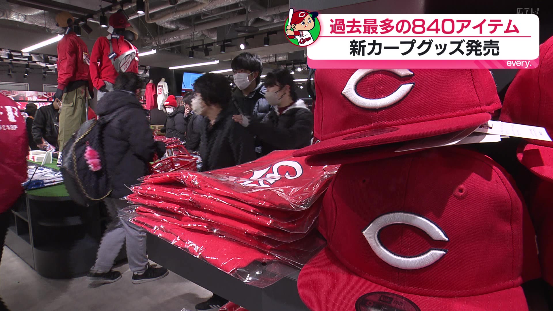 過去最多の840アイテム カープの新グッズが発売開始（2026年1月31日