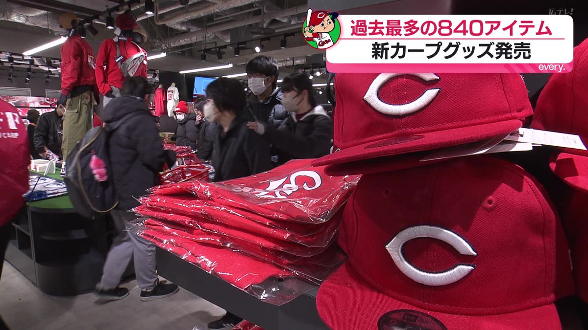 過去最多の840アイテム カープの新グッズが発売開始（2026年1月31日 