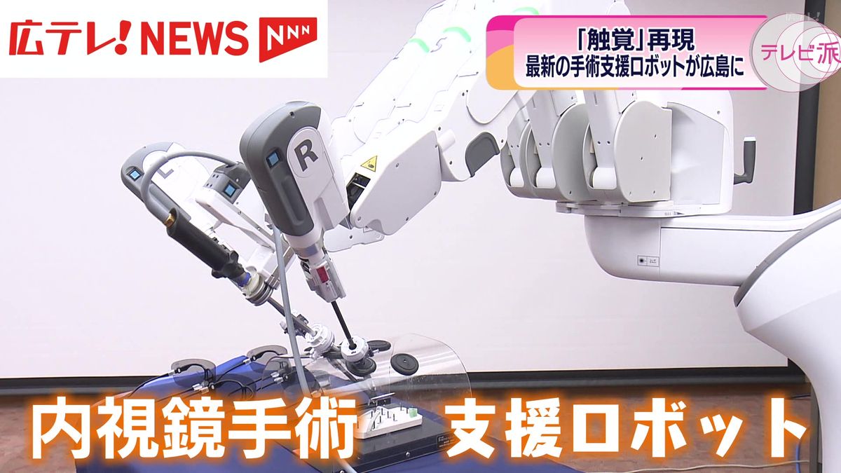 遠隔操作で内視鏡手術が行える支援ロボット「サロア」体験会　広島・福山市