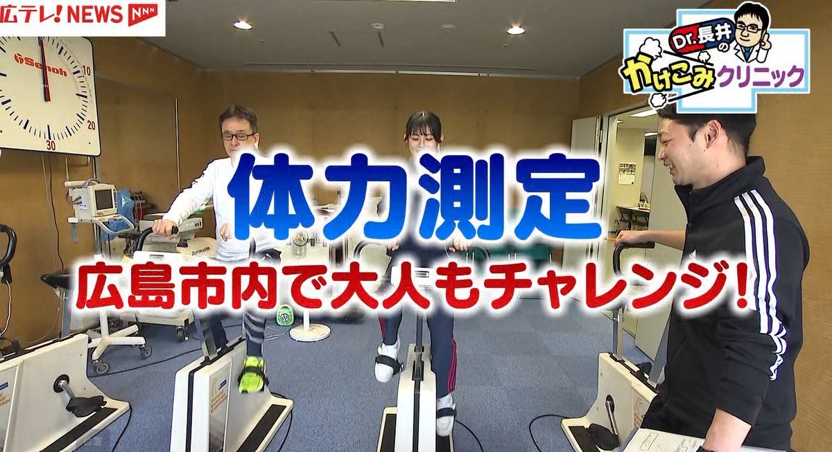 自分の体力ってどのくらい？　大人も参加できる「体力測定」に挑戦！【かけこみクリニック・テレビ派】