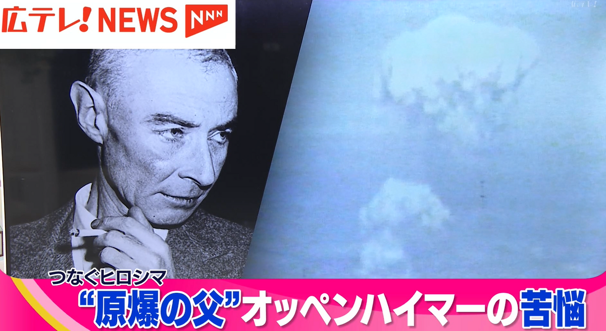 【特集】「原爆の父」オッペンハイマーが涙を流し謝罪　証言映像を広島で発見