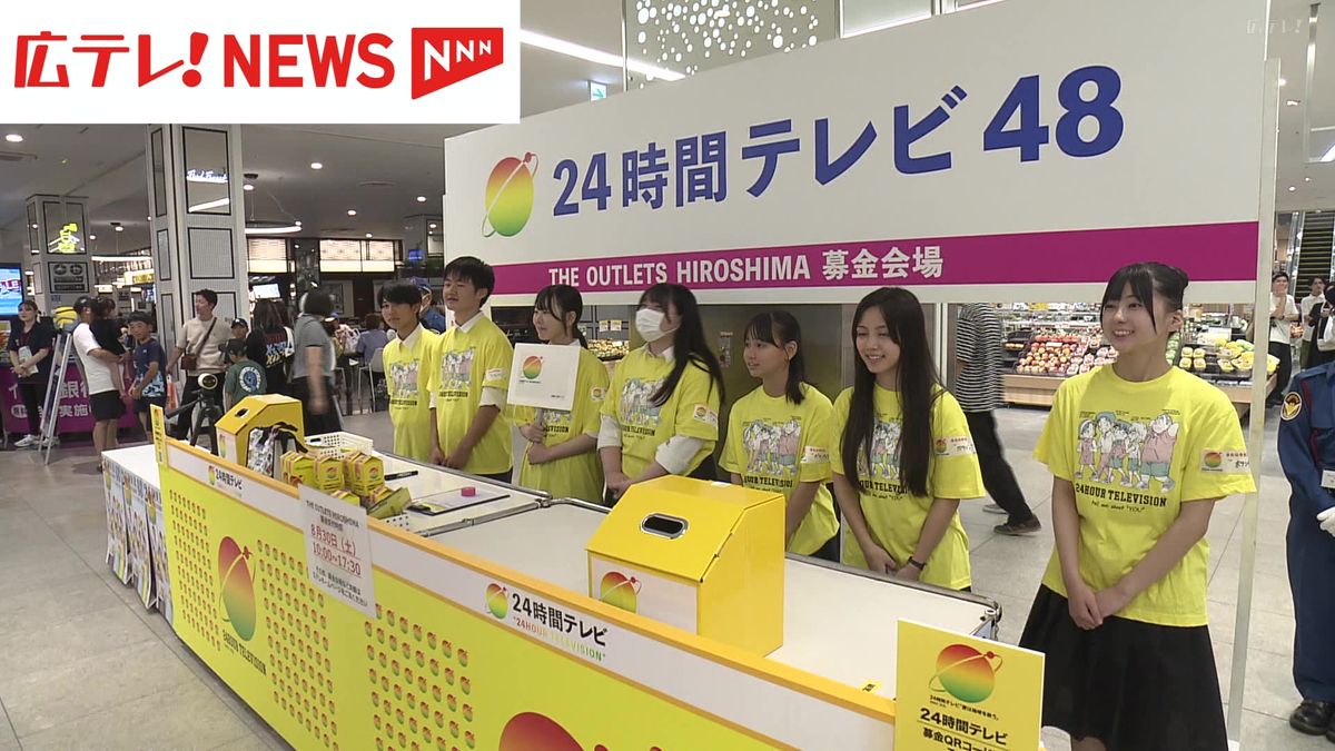 2025年「24時間テレビ」寄付金総額 歴代で暫定2位のおよそ19億6000万円（2025年10月27日掲載）｜広テレ！NEWS NNN