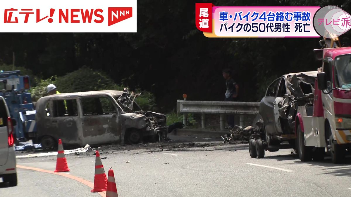 国道で車とバイク合わせて4台が絡む事故　バイクの男性死亡【広島・尾道市】