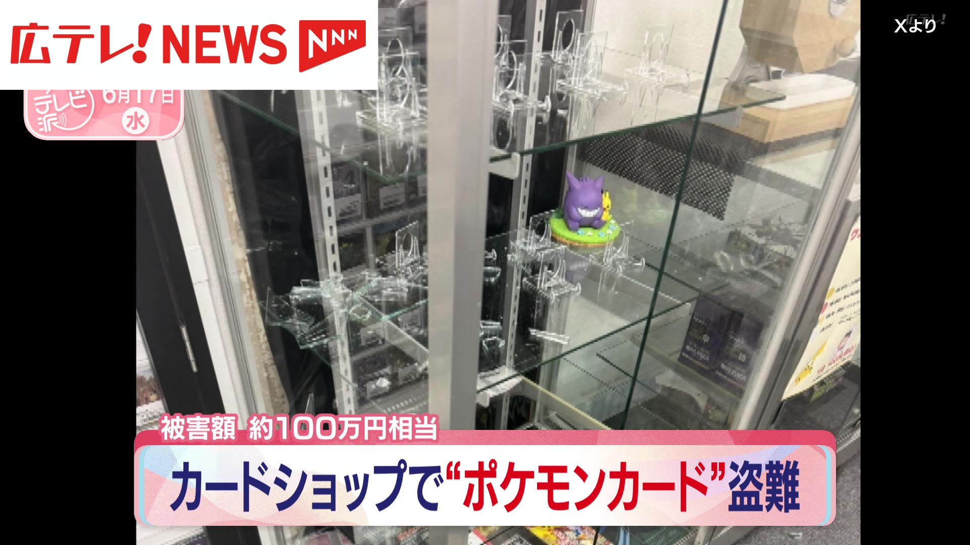 【非売品・入手困難】ポケットモンスター / はれときどきぶた　下敷き　テレビ大阪 カードショップで“ポケモンカード”盗難 被害額は約100万円相当・広島市