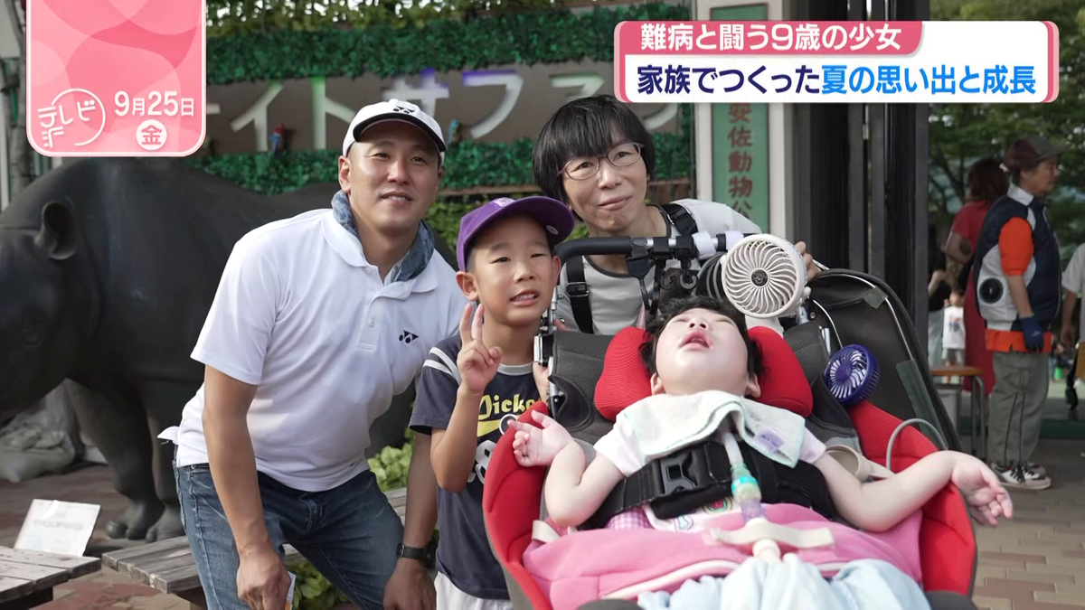3ページ目 難病と闘う9歳の少女 成長と夏の思い出（2026年9月25日掲載