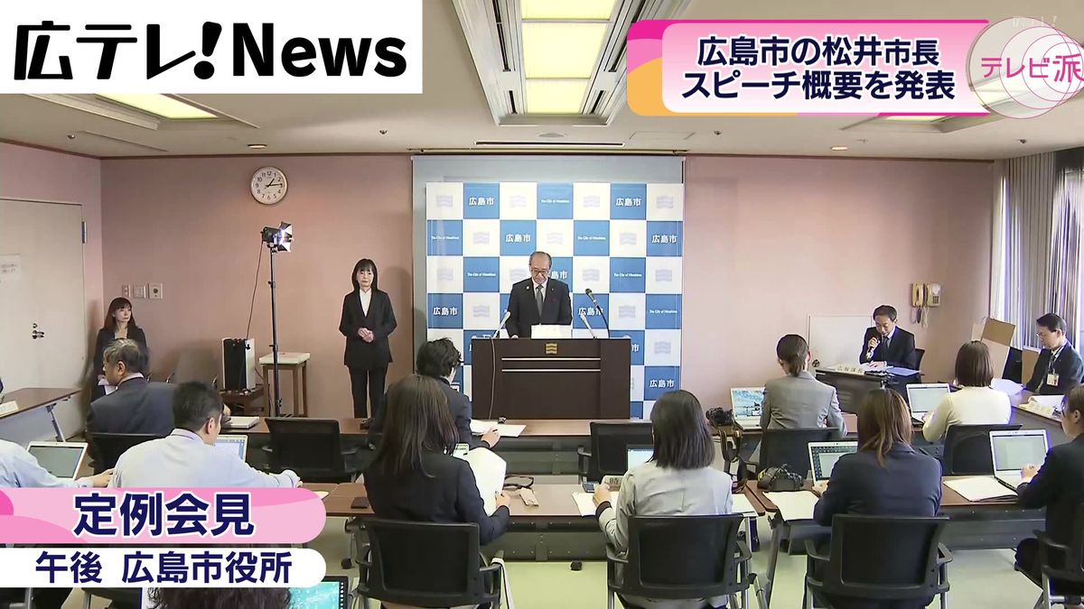 核兵器禁止条約締約国会議のスピーチ概要発表　広島市