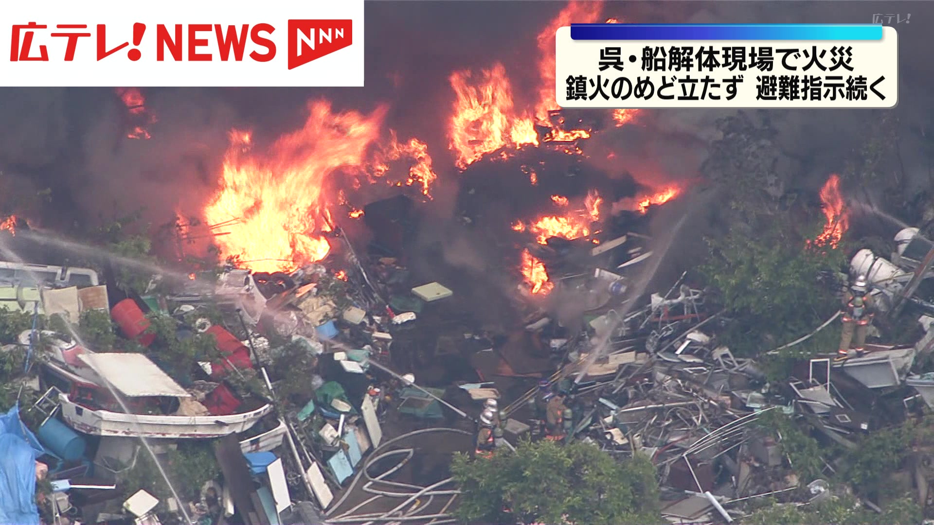 続報】船解体現場で火災 鎮火のめど立たず 広島・呉市音戸町（2026年5