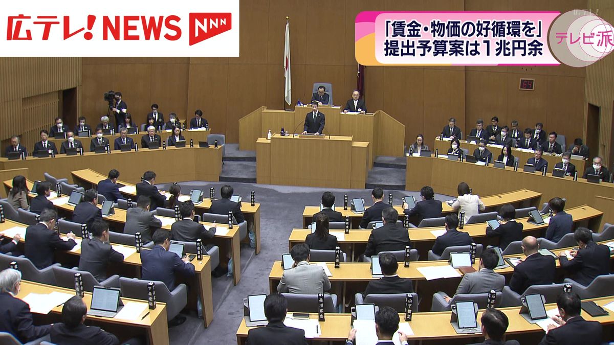 広島県議会「2月定例会」開会    2024年度当初予算案など審議