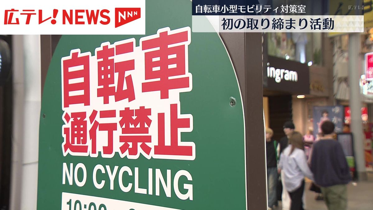 広島県警　自転車などを専門部署が取り締まり　