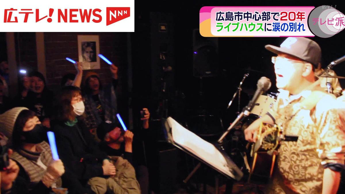 ライブハウス「楽座」 ２０年の歴史に幕　音楽環境に変化も…　広島