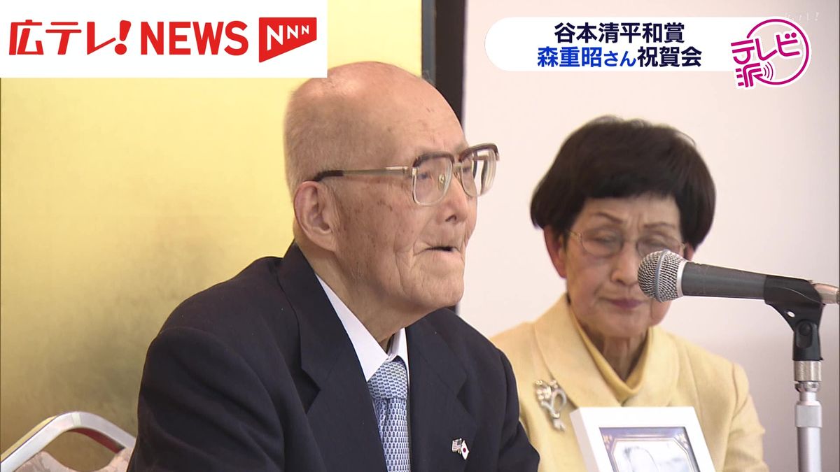 被爆米兵調査の森重昭さん（87）知事や広島市長など祝福　11月に谷本清平和賞授賞