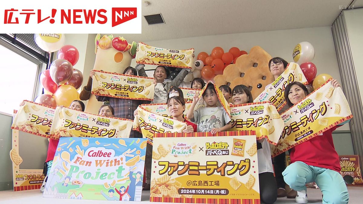 広島発祥の大手菓子メーカー　ファンを招き工場見学などイベント開催