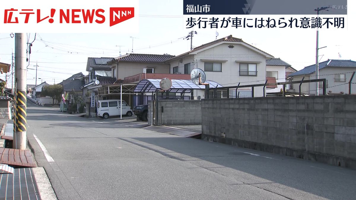 軽乗用車にはねられ男性が意識不明の重体　広島・福山市