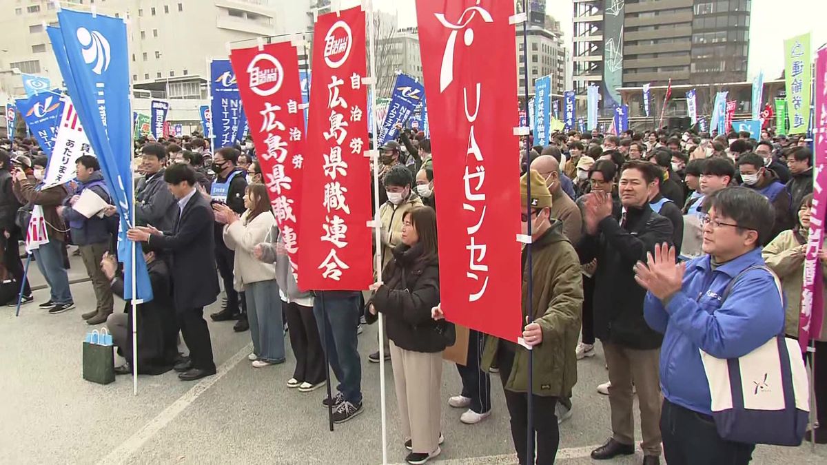 連合広島が決起集会　物価上昇を上回る賃上げの実現を