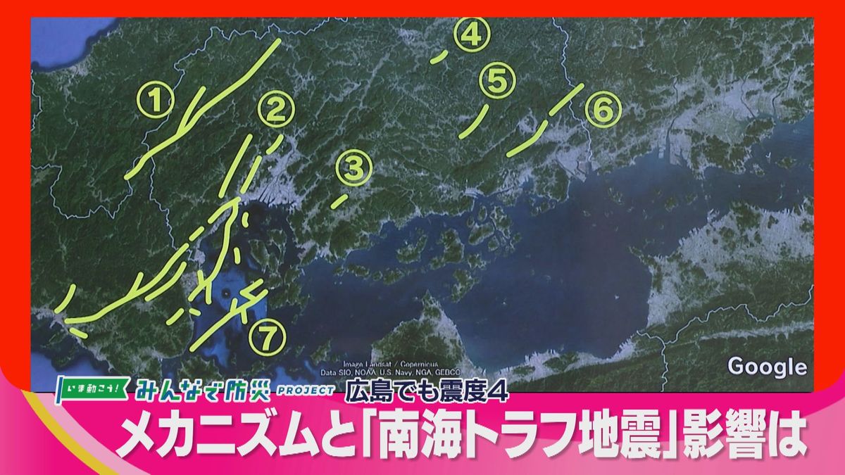 【地震】いつ起こるかわからない災害に備えて　広島に影響を及ぼす地震のメカニズムとは？