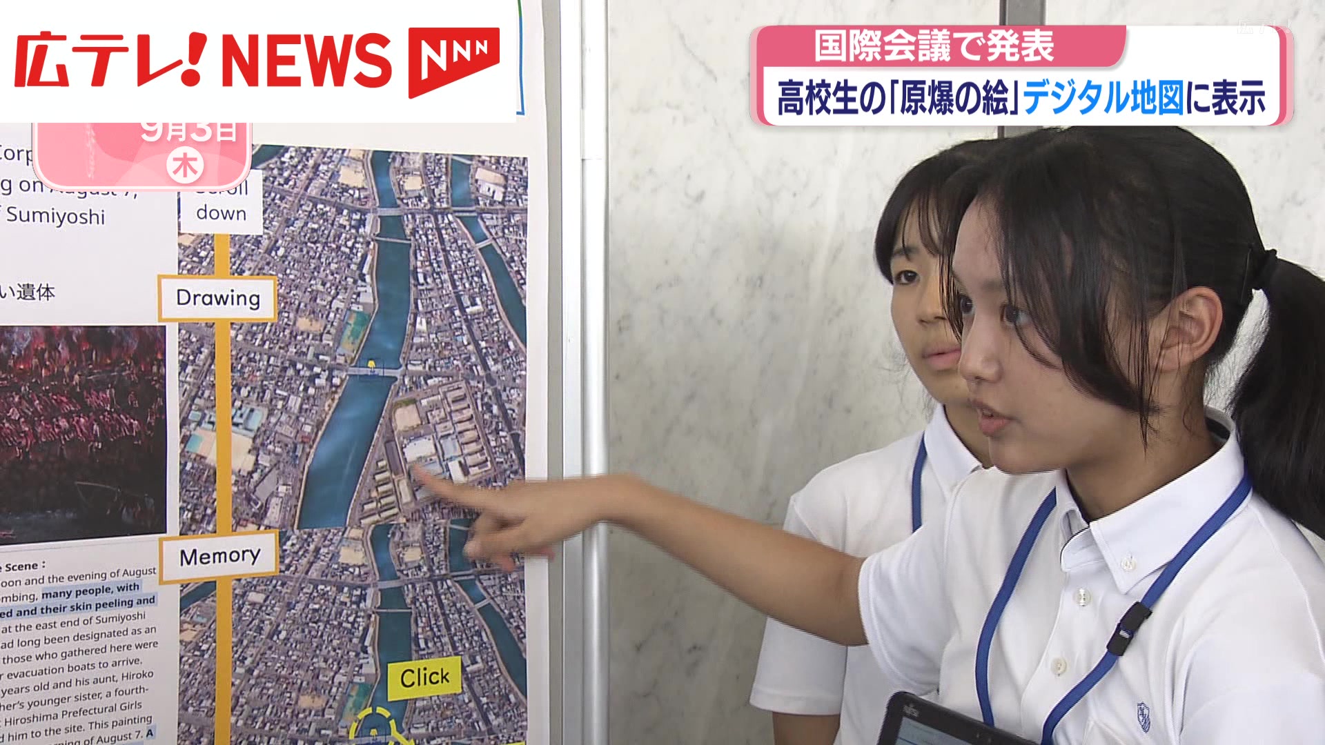 高校生の「原爆の絵」デジタル地図に表示 国際会議で発表・広島（2026