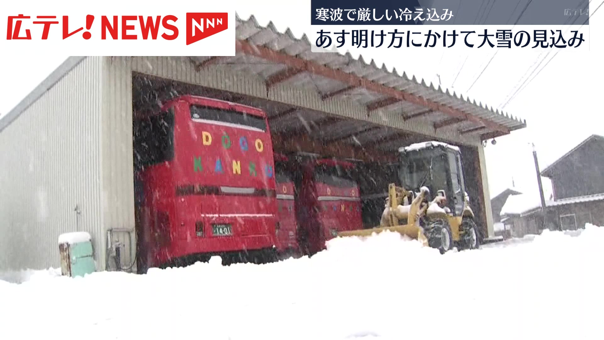 寒波で厳しい冷え込み 6日明け方にかけて大雪か 広島（2025年2月4日