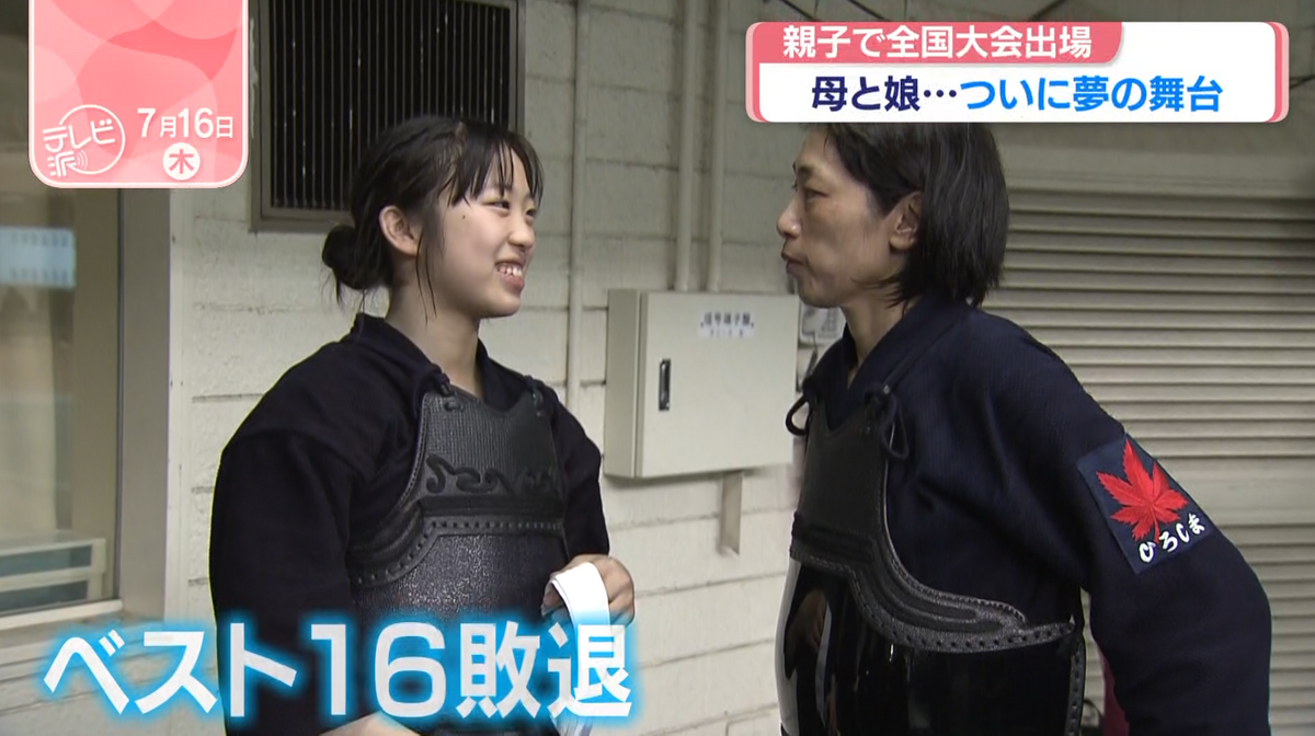 剣*舞様 o919 56-68 返報部隊 3ページ目 親子での全国出場 ついにかなえた母娘剣士の夢舞台（2026年7