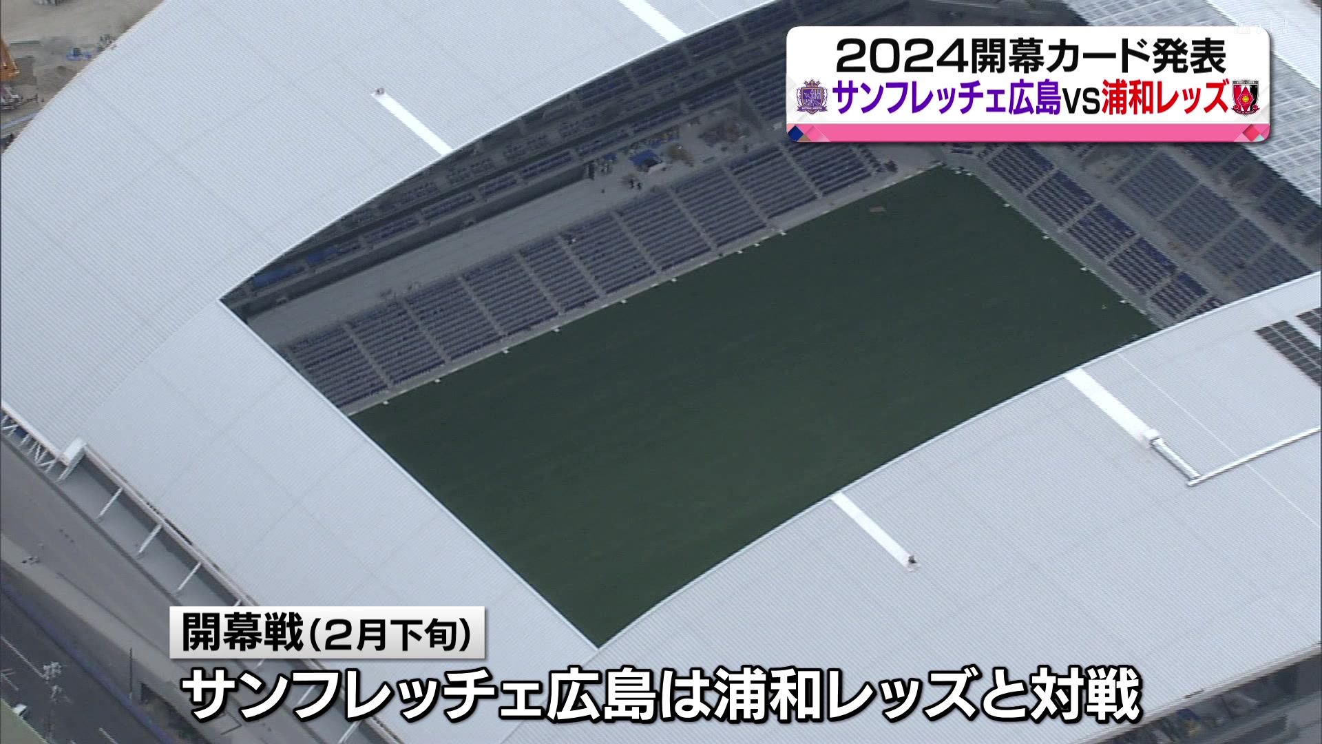 サンフレッチェ広島 新入団選手会見（2024年1月10日掲載）｜広テレ