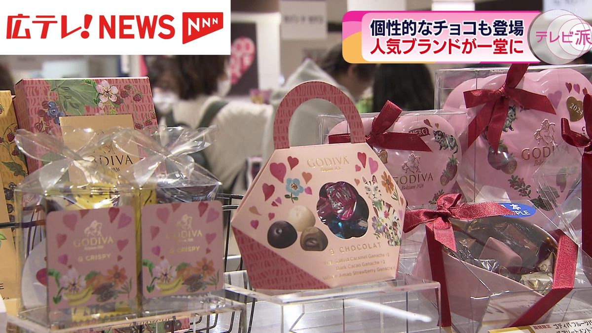 バレンタインデー前に 国内外の人気チョコレートが集結  広島市中区 