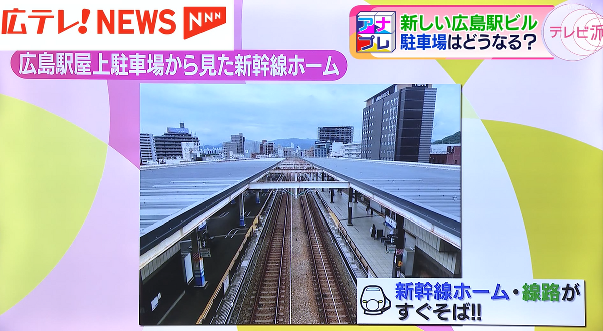 新幹線を上から見ることができるかも！？