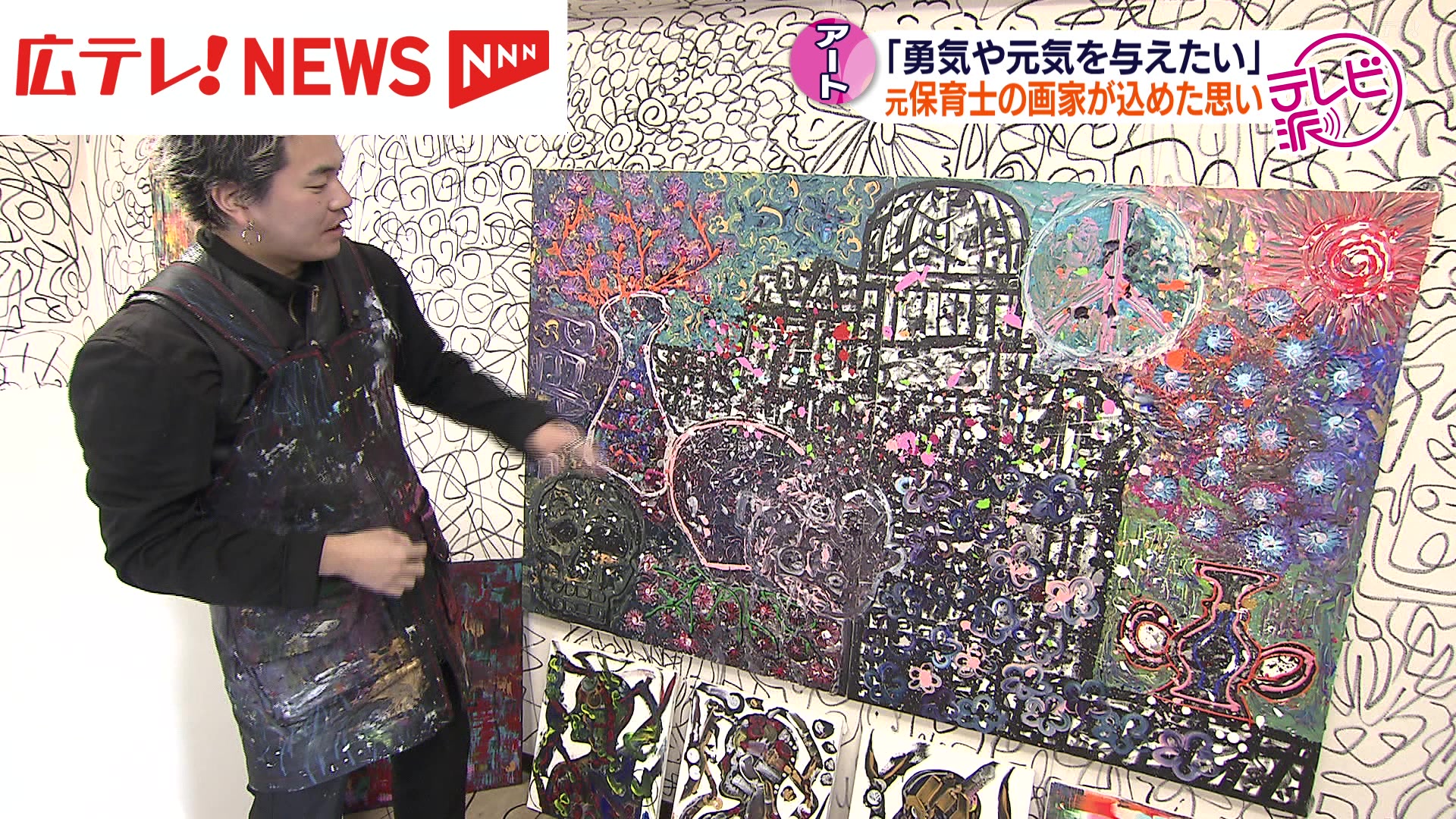 特集】保育士から転身したアーティスト 「勇気や元気を与えられる存在